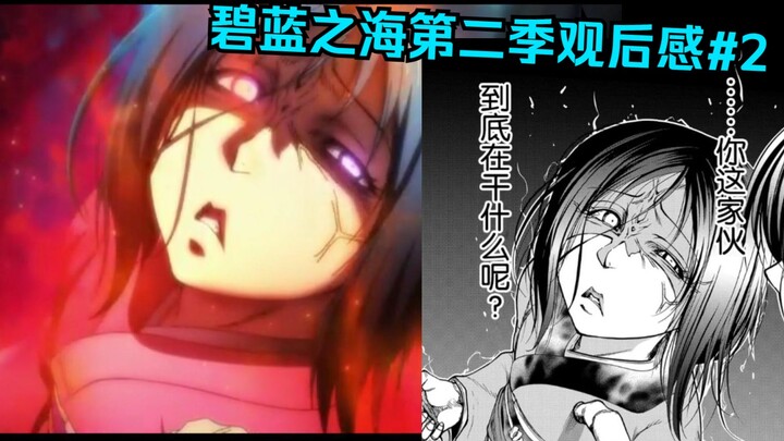 没有灵魂  为什么照着答案都抄不会！是真穷还是真敷衍【碧蓝之海第二季】