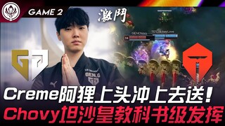 GEN vs TES Mid-Lane Gap! Creme's Ahri impulsively charges in and gets killed! Chovy's Thresh deliver