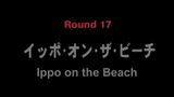 Hajime no Ippo Episode 17