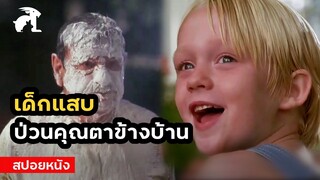 [สปอยหนัง] เด็กแสบ ป่วนคุณตาข้างบ้าน | Dennis The menace (1993) เดนนิส ตัวกวนประดับบ้าน
