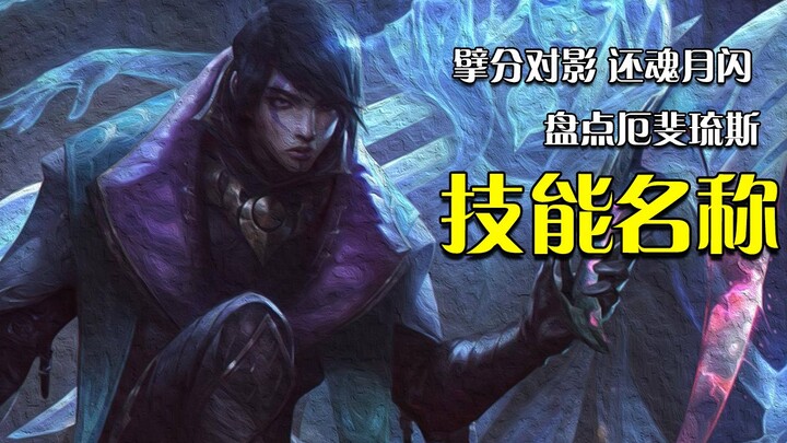 Ephelios: 17 Skill Names.