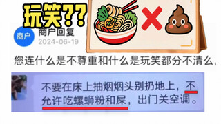 【每日清汤大老爷90】螺蛳粉与史不得入内！！？
