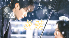 背着善宰跑|“爱意就像大雨落下,怎么能让人不牵挂”|谢谢你还没有放弃生的希望,某天你会发现活着其实也挺好的