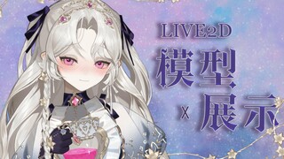 【Live2D模型展示】你好~请问珠宝成精是来这里吗？