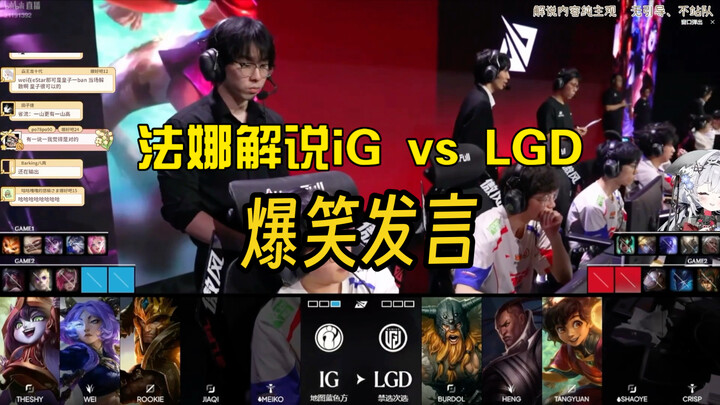 Fanana memberikan komentar lucu dan kontroversial secara langsung dalam siaran live iG vs LGD, cupli