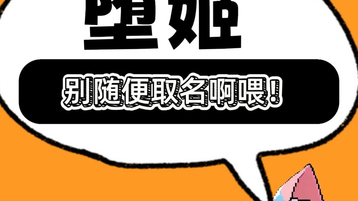 Don’t give random names!