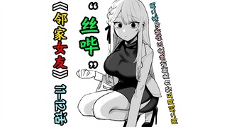 ⚡“丝哔”--《邻家女友》11-12话【纯爱】【病娇】【甜蜜】【悬疑】【美少女】【纯爱up某二两】⚡