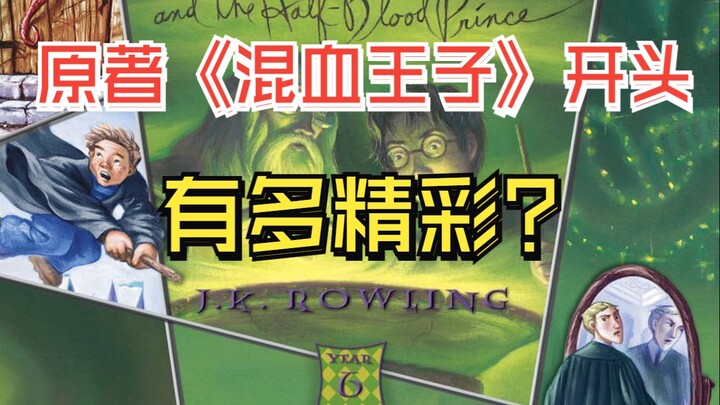 原著混血王子的开头有多精彩！《哈利波特与混血王子》超详细原著解读！哈利波特电影与小说对比48