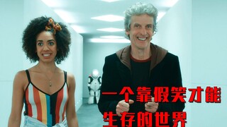 这是一个不微笑就会面临死亡的世界，人类只能假笑才能生存