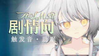 [Ctuber sleep aid sound] Doomsday was picked up by AI and brought back to the research institute | T