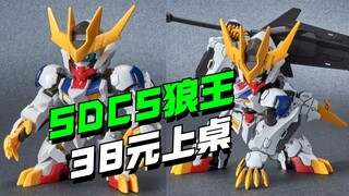 38元！！B社SDCS巴巴托斯狼王KO上桌