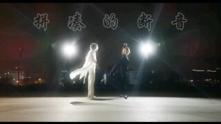 【狮心组】《拼凑的断音》｜“你啊，干脆就这样消失掉吧。”