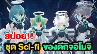 สปอย!! ชุด sci-fi มาพร้อมสัตว์ขี่ UFO และสามารถขายได้ !? | Ragnarok Origin