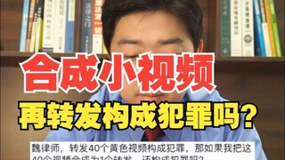 Does combining 40 short yellow videos into one and then forwarding it constitute a crime?