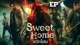 SS1 สวีทโฮม (พากย์ไทย) EP 4