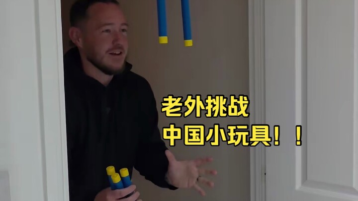 Mysterious Chinese Toy! Foreign Family Challenges Their Reflexes