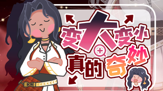 『熟切/Scarle Yonaguni』变大变小真的奇妙~