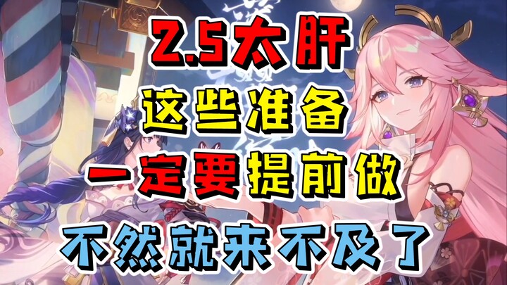 Genshin Impact: Don't waste the last 10 days—get these things ready for version 2.5