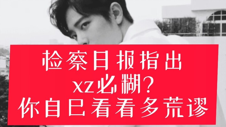 [Bo Jun Yi Xiao] They say XZ is doomed to fail? Just listen to how absurd that sounds.
