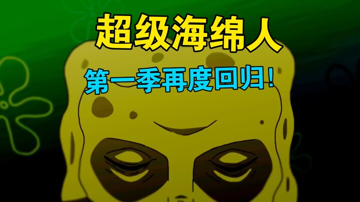 Remastered version of the Season 1 theme song “The Color in My Heart” for Super Sponge Man