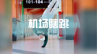 Random dancing at the airport—white pants are even cooler! Want a pair?