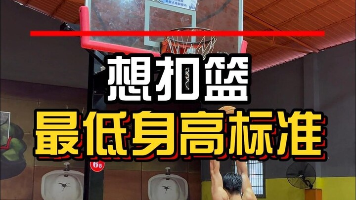 Is your height qualified?