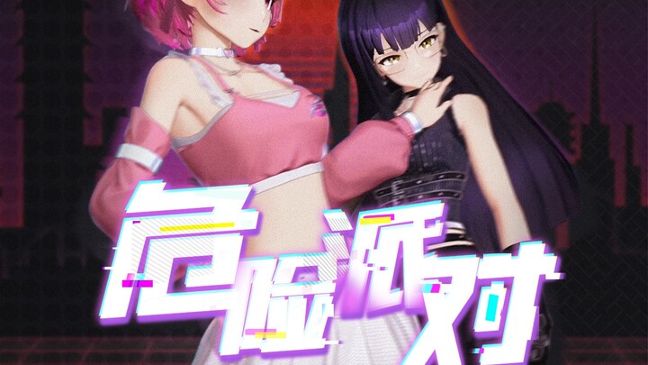 收到一封『 危险派对 』邀请函✉️，是否打开？