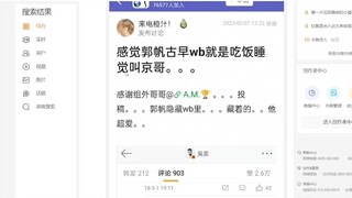 郭帆微博天天叫京哥 给吴京点赞 网友：套6000万呢这是？