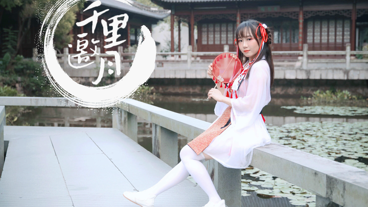 【Yaoyao 11】Seribu Li Memanggil Bulan✿(。◕ᴗ◕。)✿ Akan memetik bulan dan memberikannya kepadamu~