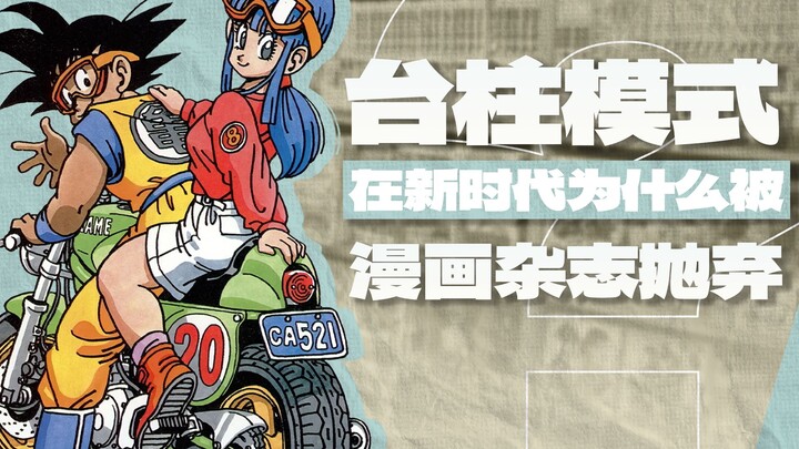 Why Has Japanese Manga Been Forced to Abandon Its Long-Running Flagship Series? A Brief Discussion o
