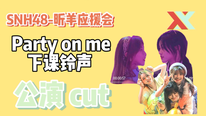 [Xin Yang] Party on me | School Dismissal Bell Ringtone | Best Partner Advancement Stage Compilation