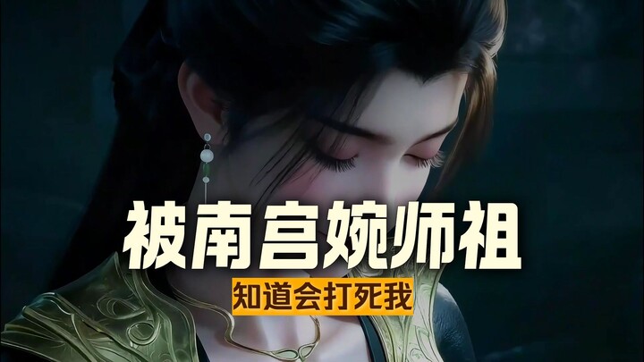 “Phàm Nhân Tu Tiên Truyện”: Hàn Lão Ma đoạt được Yến Như Nhan!