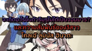 (WNเกิดใหม่ทั้งทีก็เป็นสไลม์ไปซะแล้ว) ในโลกคู่ขนานที่ริมุรุตายจะมีอะไรเกิดขึ้นบ้าง