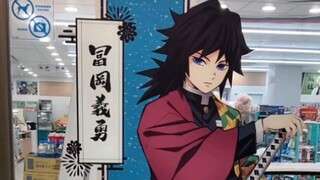鬼灭之刃の专卖店～