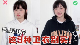 3 kiểu áo hoodie này nhất định đừng mua! Bí quyết chọn áo hoodie cho cô nàng hơi mũm mĩm