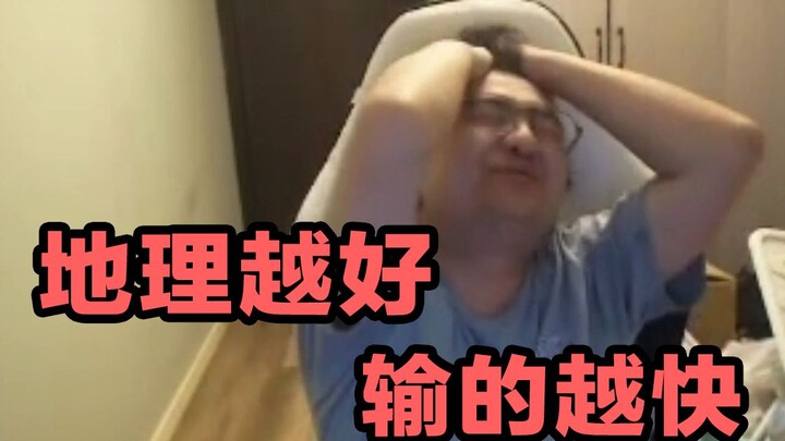 高端的地理游戏玩家总是以倒霉的形像出现（二）