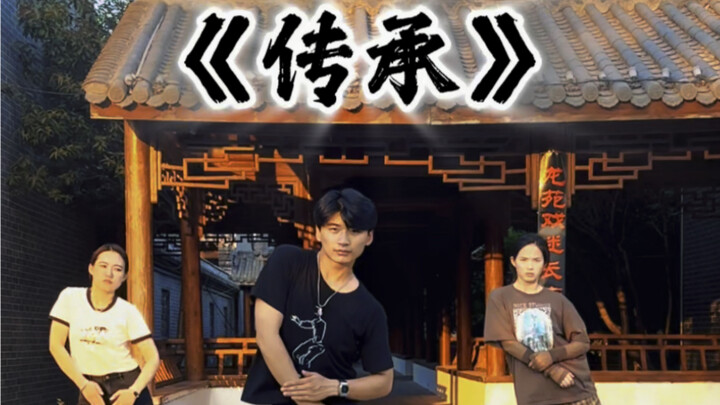 كون تشوان ليس مزحة، إنه تراث وإيمان.