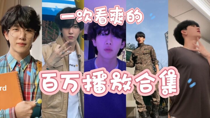 【Kim Byung-joo】Bảng xếp hạng các video trên Douyin có hơn một triệu lượt xem! (Tính đến ngày 10 thán