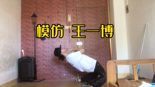 The handsome guy in the electronics factory imitated Wang Yibo's broken waist dance. This dance is a