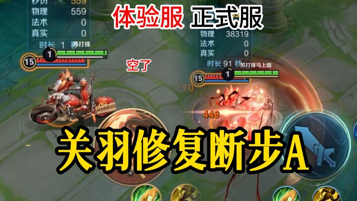 Pengaturan serangan dasar Guan Yu telah diperbaiki, SODA benar‑benar hancur!
