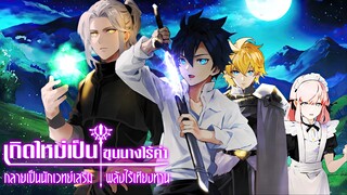 เกิดใหม่เป็นขุนนางไร้ค่ากลายเป็นนักเวทย์เสริมพลังไร้เทียมทาน ตอนที่ 1 - 26