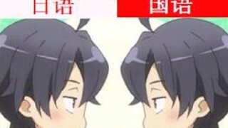 [声优都是怪物]大老师中日声优配音对比(第一期)