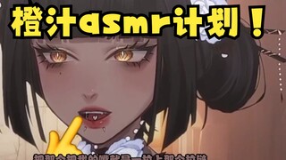 asmr给直接大伙永眠送走是吧