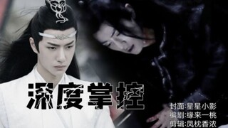 忘羡  深度掌控  第一集   强制/囚禁/师徒/双洁
