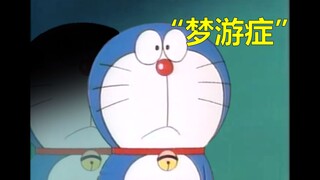 哆啦A梦，但是古堡规则怪谈（三）
