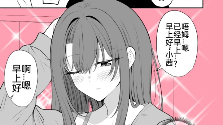 Regarding the fact that my boyfriend turned into a cute girl when I was about to have a baby, 1~29, 