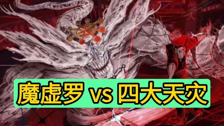 [Jujutsu Kaisen] If Makora takes on the Four Heavenly Kings of Calamity alone, who has the better ch