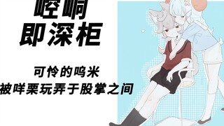 【Mee Li & Wu Mi】Teacher Wu Mi, you don’t really want to...