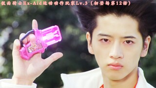 【现场级画质】盘点假面骑士EX-AID在TV中使用过的形态