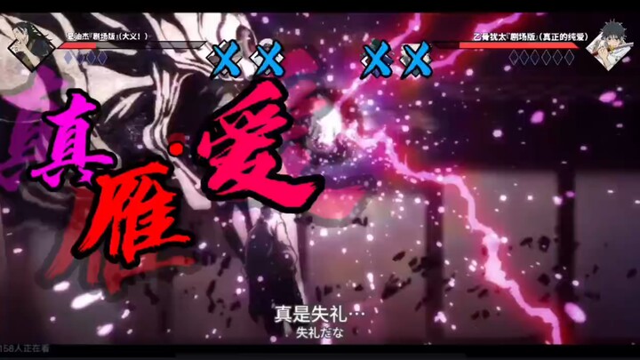 Tình yêu thuần khiết – Dẻo xương vs Tuyệt chiêu – Nhatou Jogo